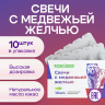 Свечи с медвежьей желчью 10 шт